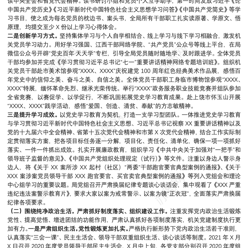 市行政审批局2021年度政治生态和党风廉政建设情况汇报