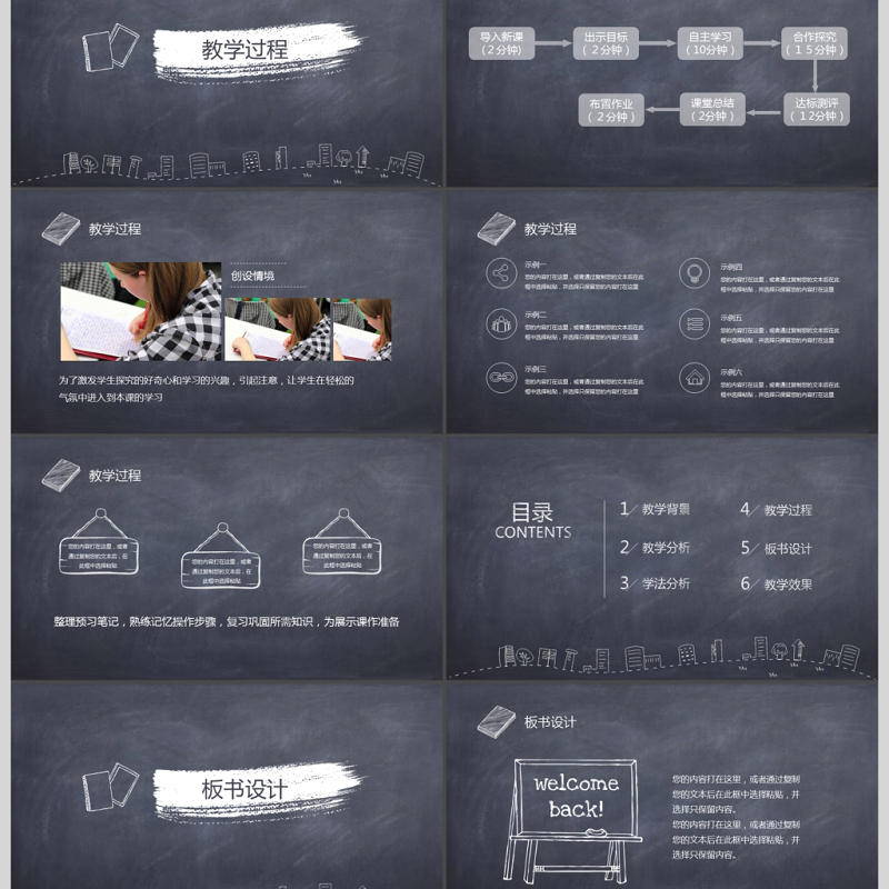 黑板风简约教师说课教学设计PPT模板