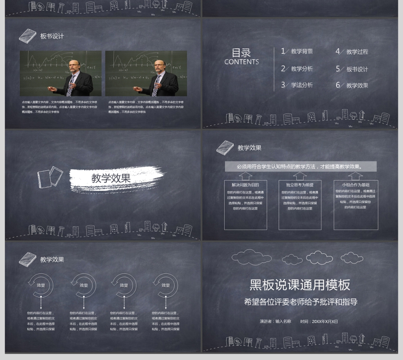 黑板风简约教师说课教学设计PPT模板