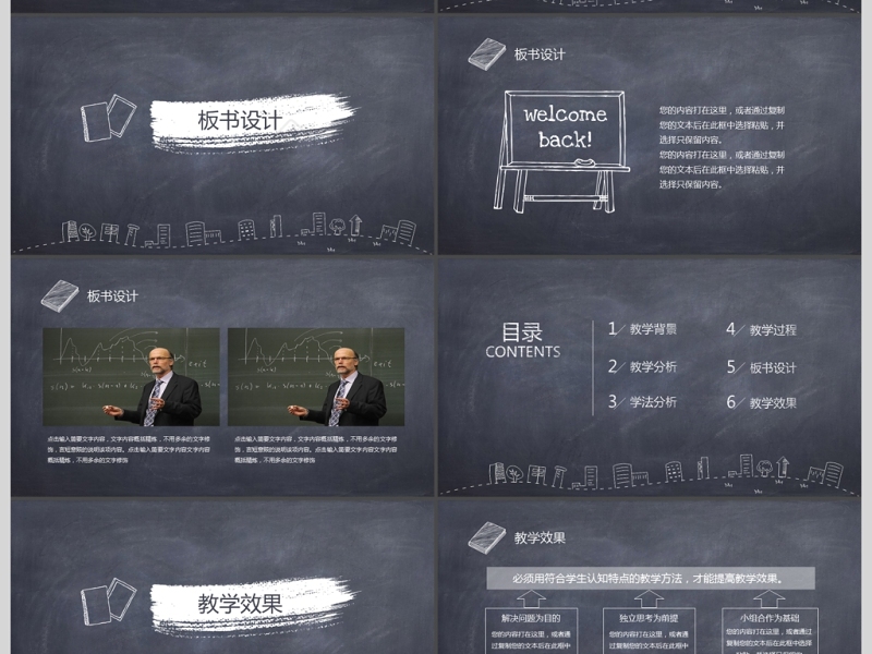 黑板风简约教师说课教学设计PPT模板