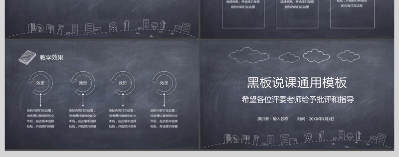 黑板风简约教师说课教学设计PPT模板