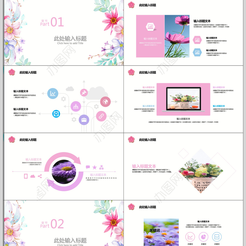 小清新花朵通用PPT模板
