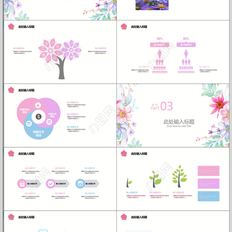 小清新花朵通用PPT模板
