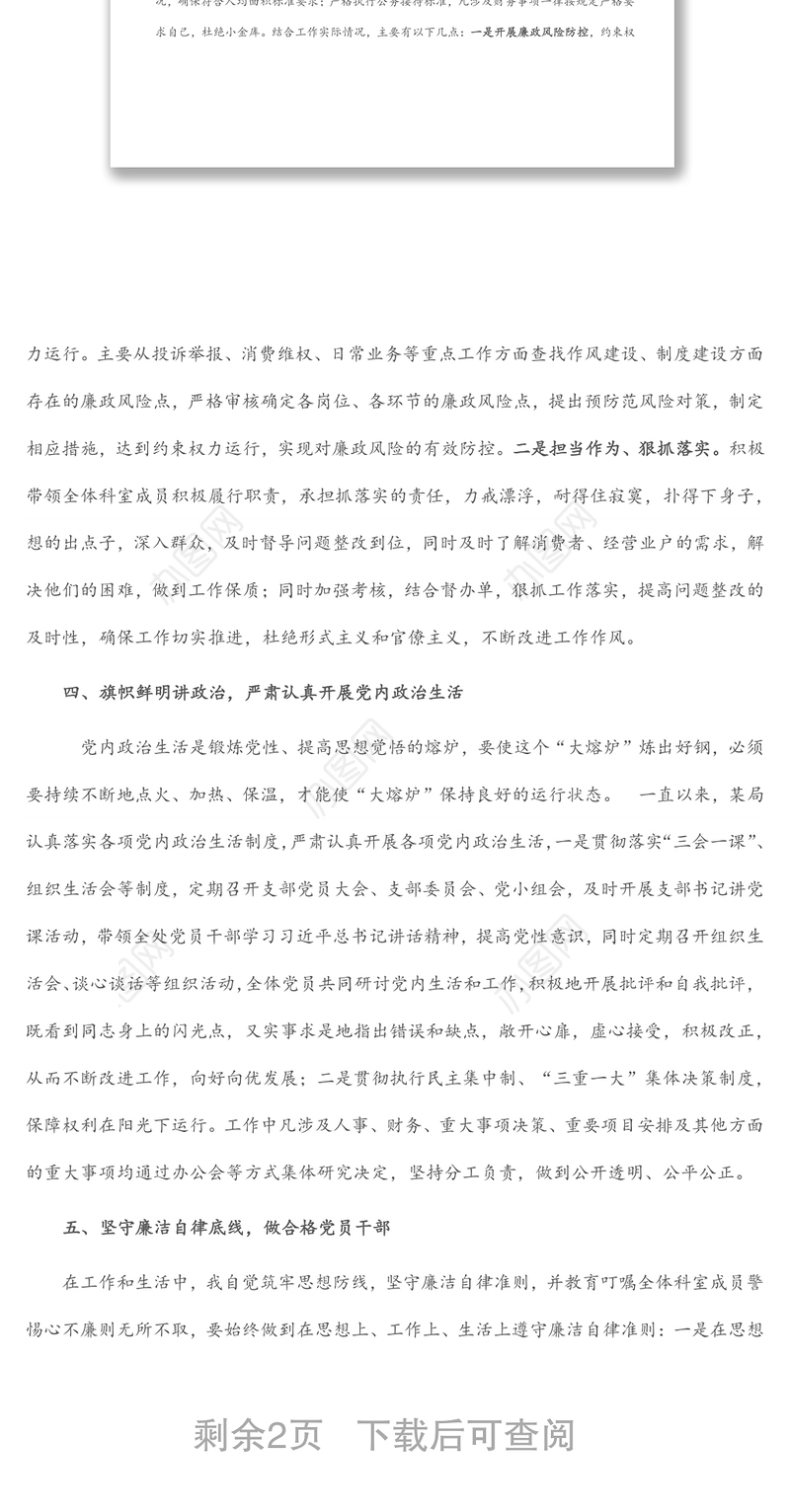 某局廉政谈话发言提纲