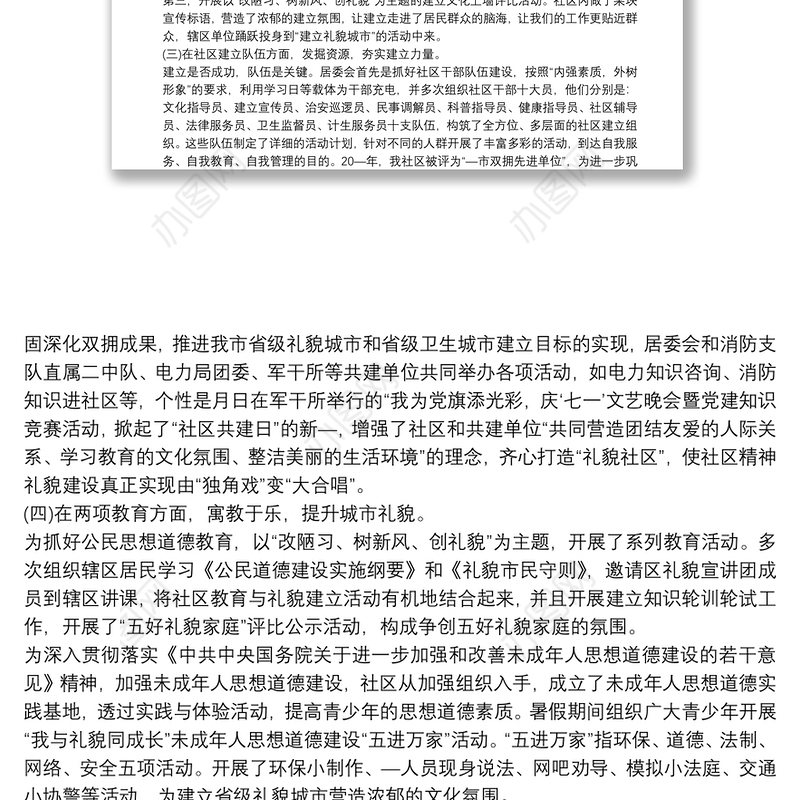 社区居委会工作总结6篇