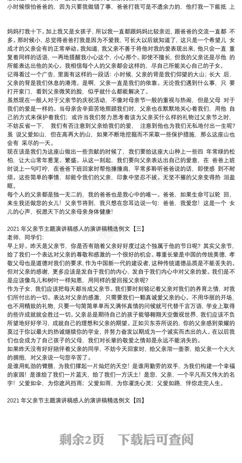 2021年父亲节主题演讲稿感人的演讲稿精选例文