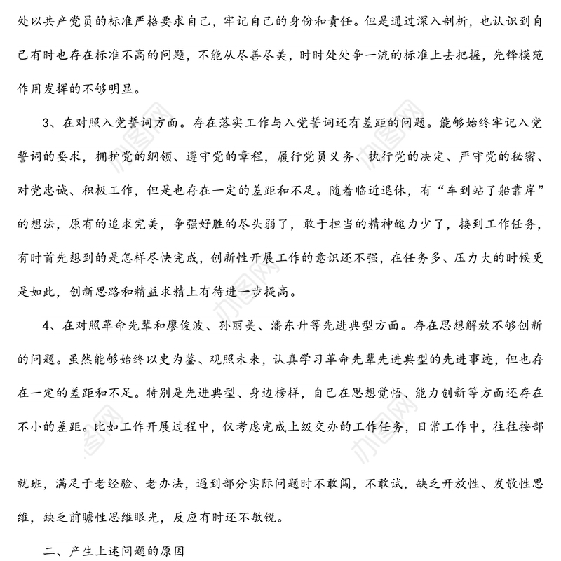 机关老党员2021年度组织生活会个人查摆问题对照检查