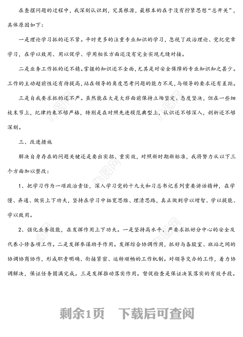 机关老党员2021年度组织生活会个人查摆问题对照检查