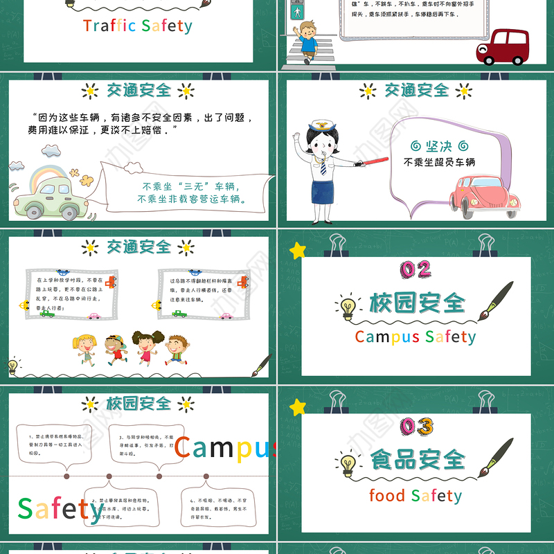 2021年秋季开学第一课PPT创意卡通校园中小学生安全教育主题课件下载