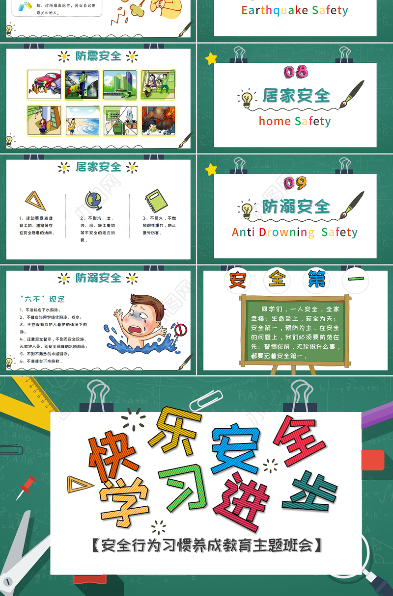 2021年秋季开学第一课PPT创意卡通校园中小学生安全教育主题课件下载