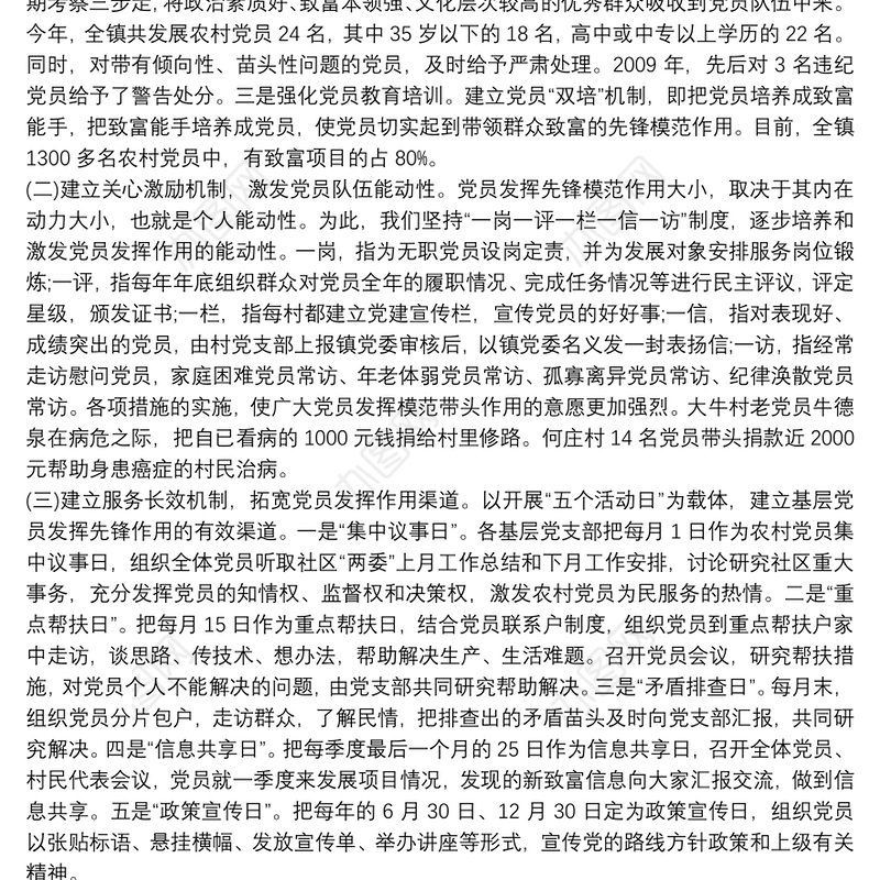 发挥党员先锋模范作用方面差距和不足3篇