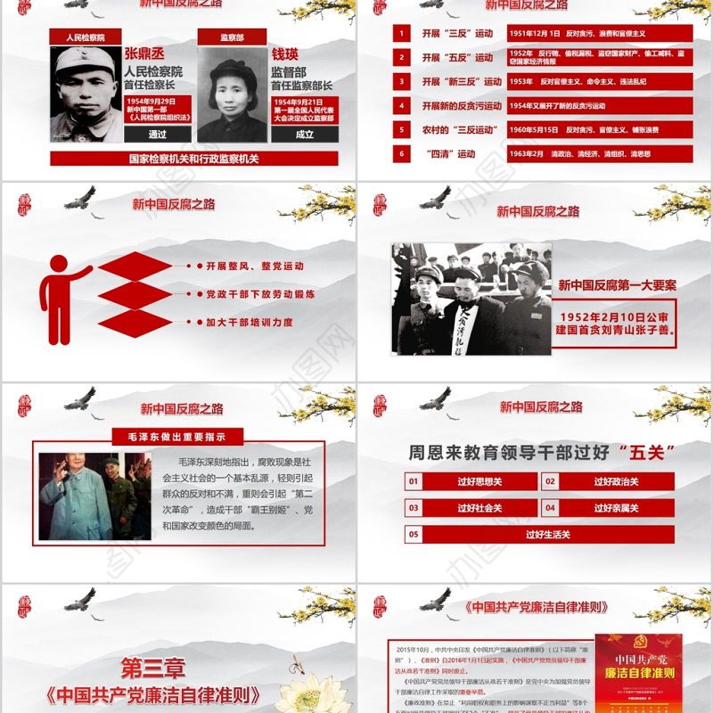 大气党员干部廉政反腐倡廉学习教育PPT