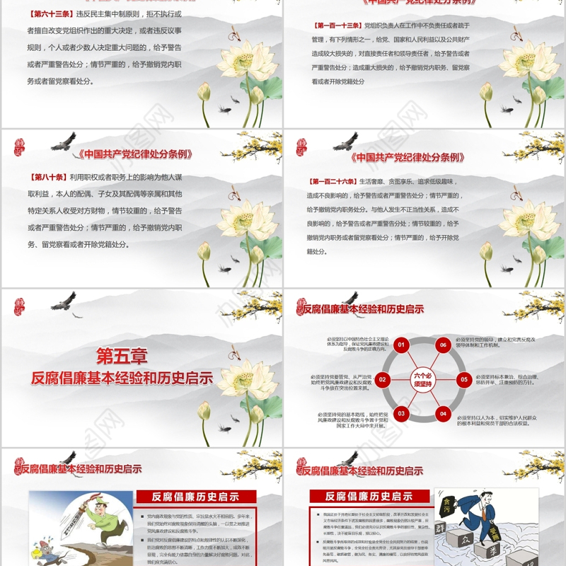 大气党员干部廉政反腐倡廉学习教育PPT