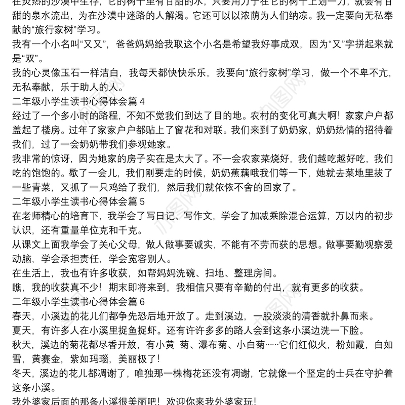 二年级小学生读书心得体会15篇