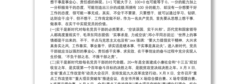 党课讲稿：党员干部发挥党员先锋模范作用