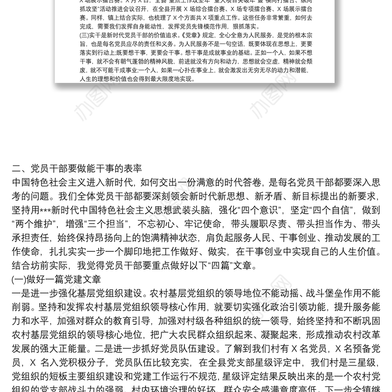 党课讲稿：党员干部发挥党员先锋模范作用