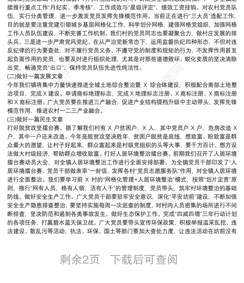 党课讲稿：党员干部发挥党员先锋模范作用