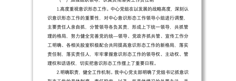 某区直属机关后勤服务中心2022年上半年贯彻落实意识形态工作汇报