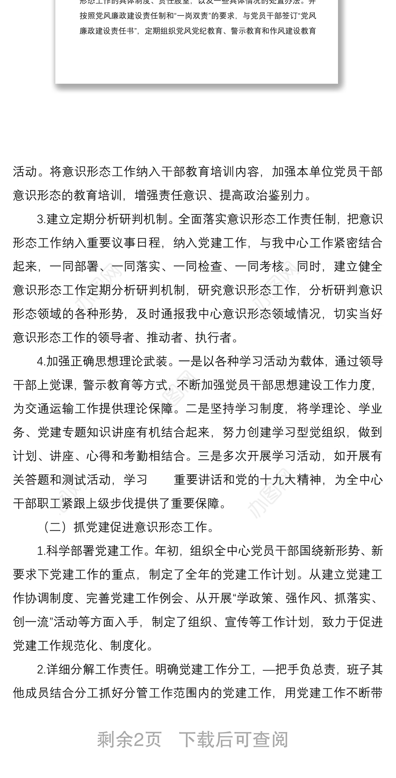 某区直属机关后勤服务中心2022年上半年贯彻落实意识形态工作汇报