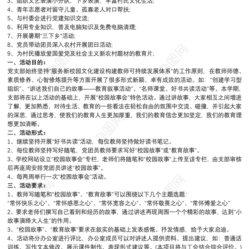 20xx年学校党支部有关党员示范岗活动方案