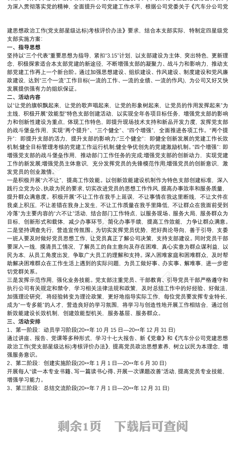 20xx年学校党支部有关党员示范岗活动方案