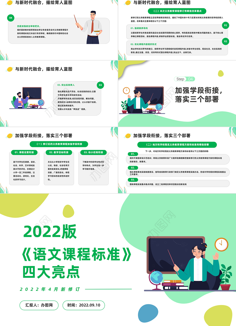 2022《语文课程标准》四大亮点PPT卡通风小学语文新课程标准课件模板下载