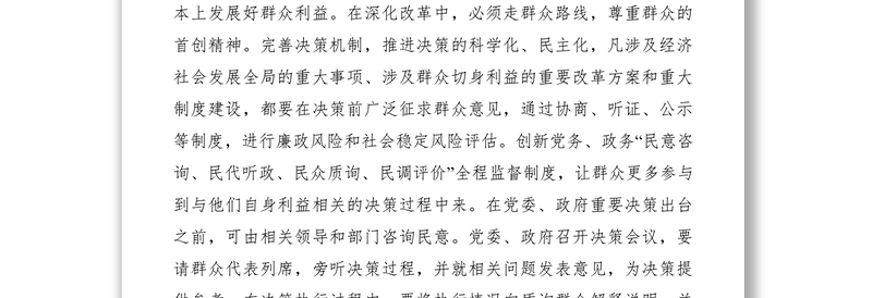 2021推进改革和制度建设中紧持以人为本