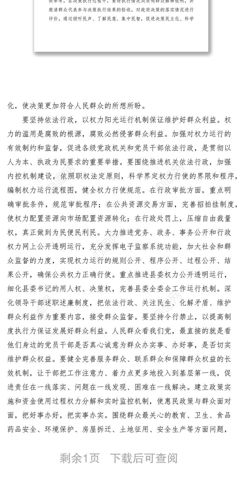 2021推进改革和制度建设中紧持以人为本