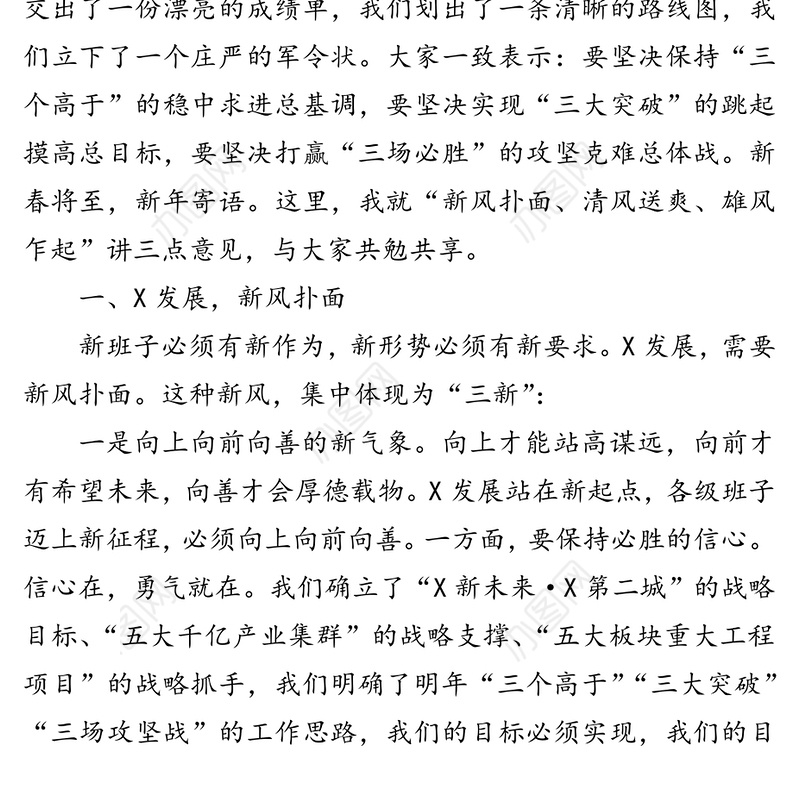 在市委全会暨经济工作会议上的讲话