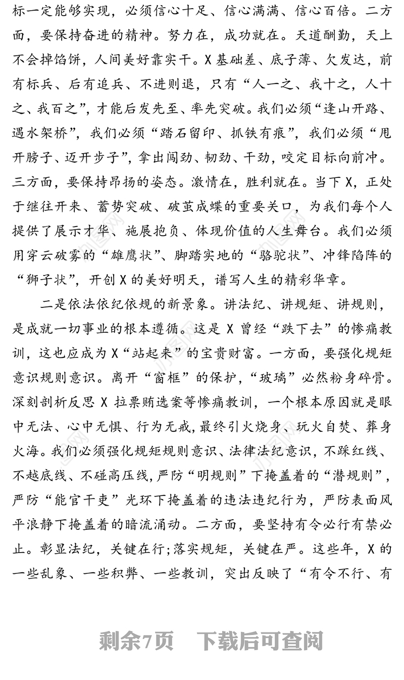 在市委全会暨经济工作会议上的讲话