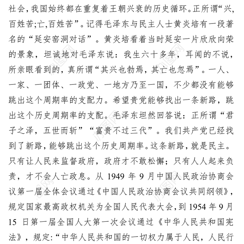 大干部“学党史强信念跟党走”主题发言材料
