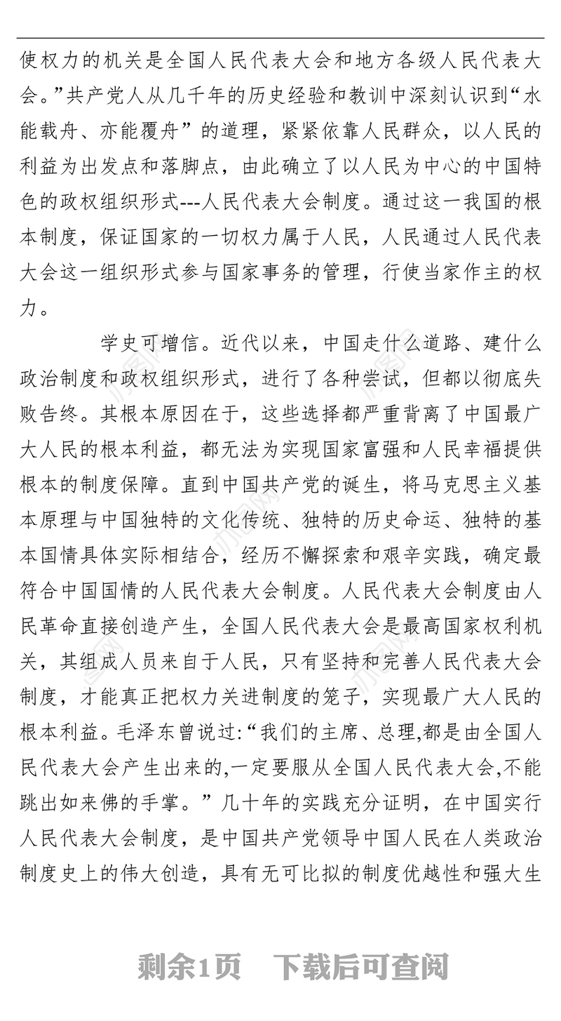 大干部“学党史强信念跟党走”主题发言材料