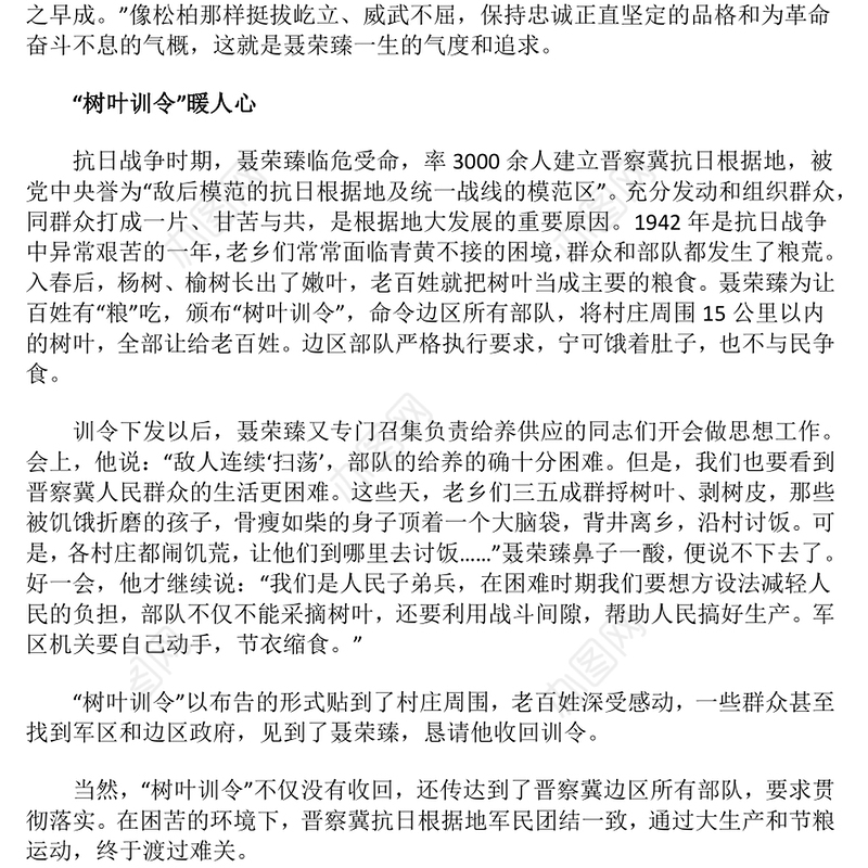 2025党史中的廉洁故事PPT聂荣臻的松柏气概微党课课件(讲稿)