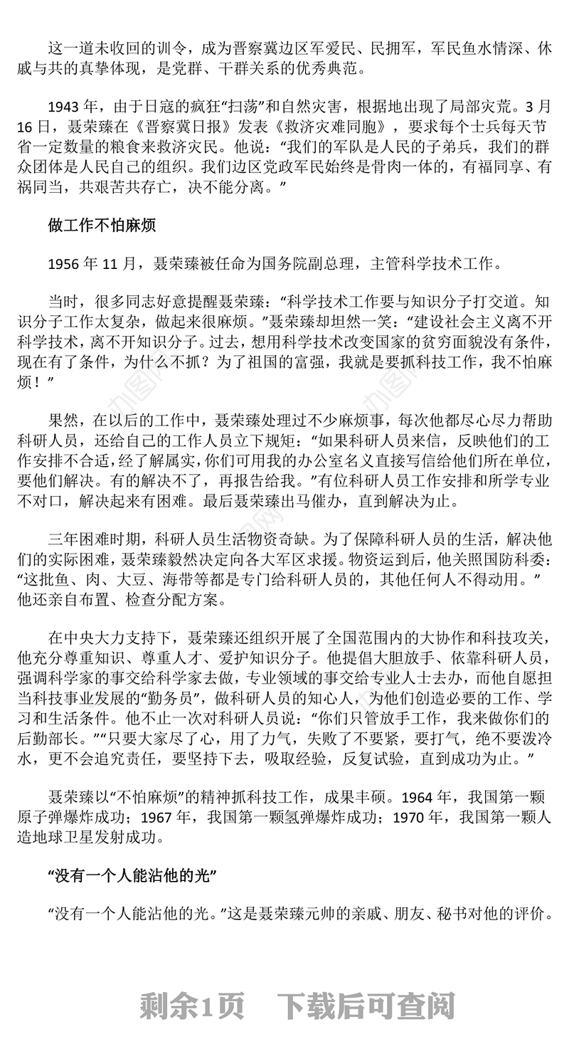 2025党史中的廉洁故事PPT聂荣臻的松柏气概微党课课件(讲稿)