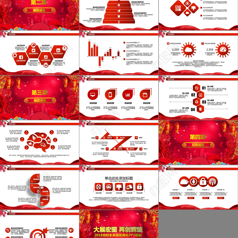 2018开门红颁奖典礼企业年会PPT模板