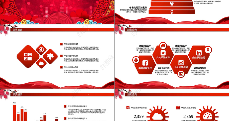 2018开门红颁奖典礼企业年会PPT模板