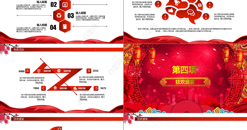 2018开门红颁奖典礼企业年会PPT模板