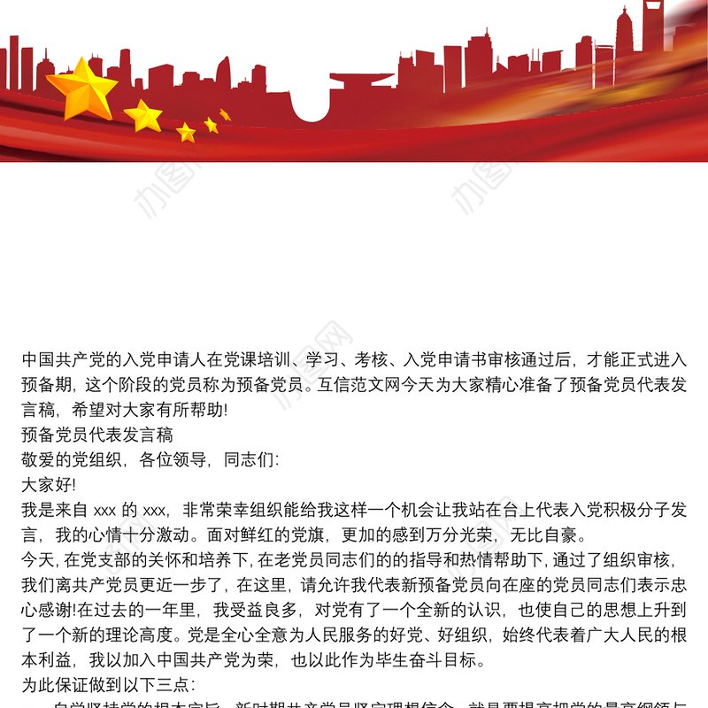 预备党员代表发言稿