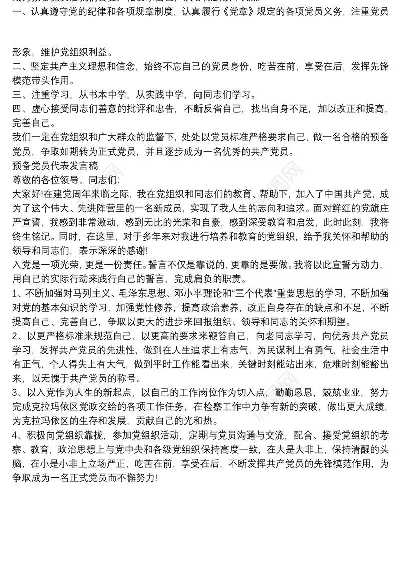 预备党员代表发言稿