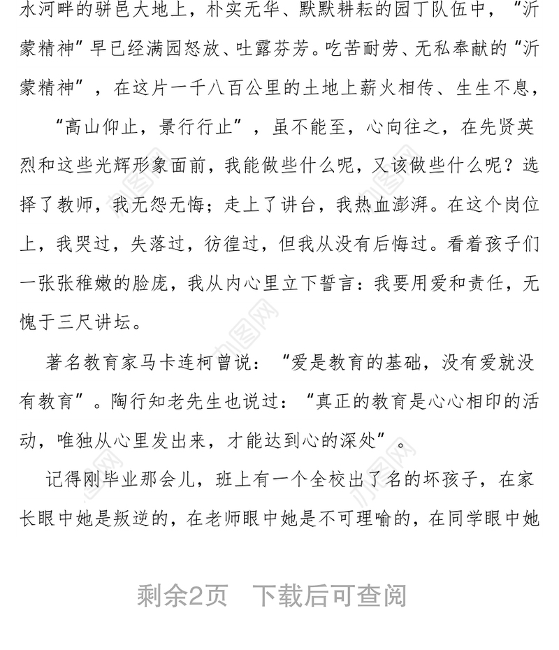 ‍弘扬沂蒙精神 ——沂蒙精神结合教育工作演讲稿