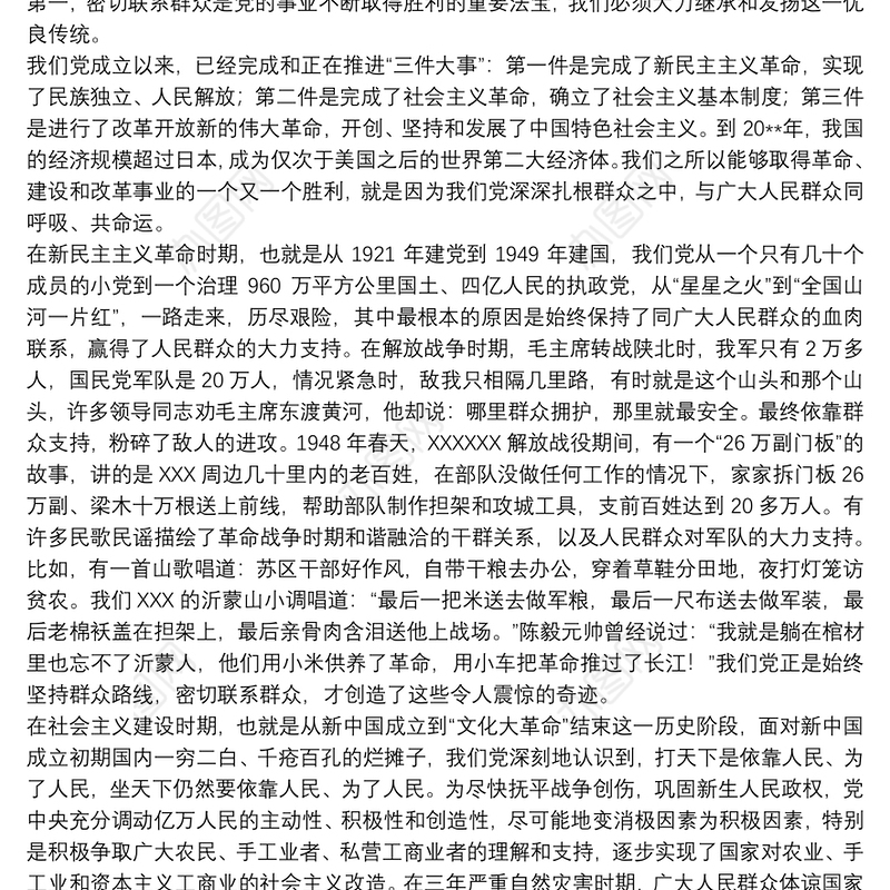 2021专题党课：关于密切联系服务群众，如何努力提高群众满意度