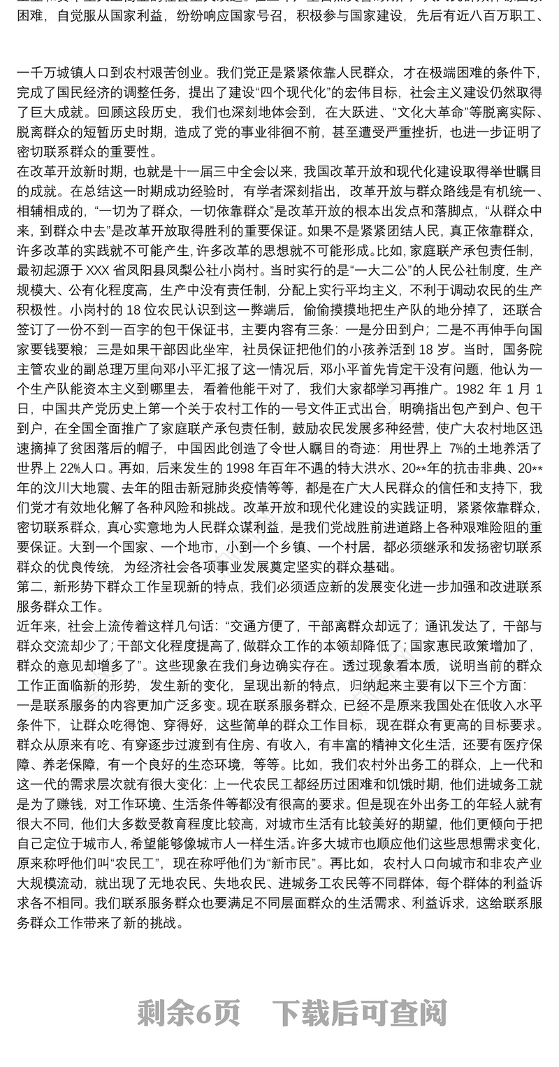 2021专题党课：关于密切联系服务群众，如何努力提高群众满意度