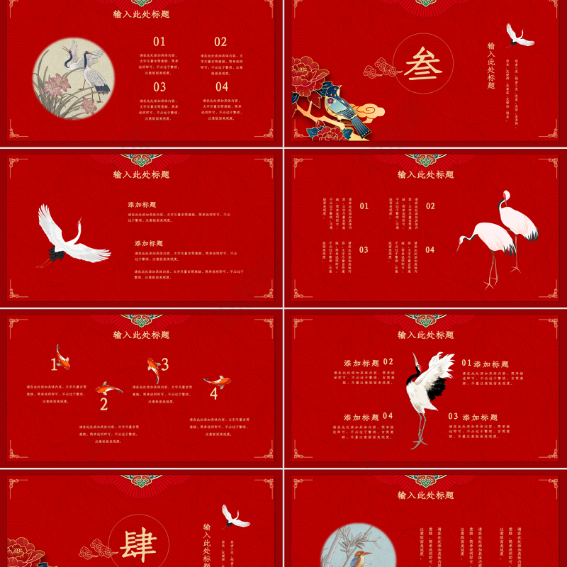 红色古典东方神韵中国风潮PPT模板