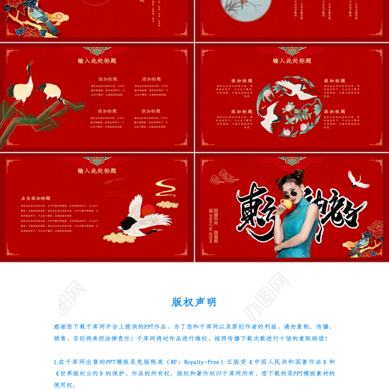 红色古典东方神韵中国风潮PPT模板