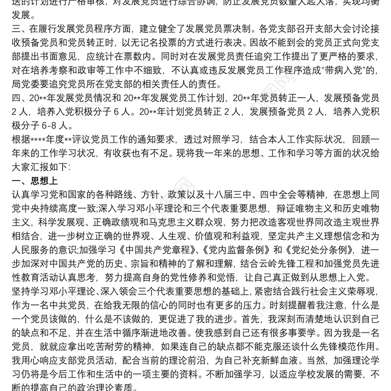 2021党员发展工作总结三篇