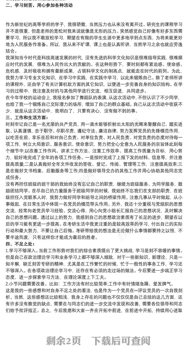 2021党员发展工作总结三篇