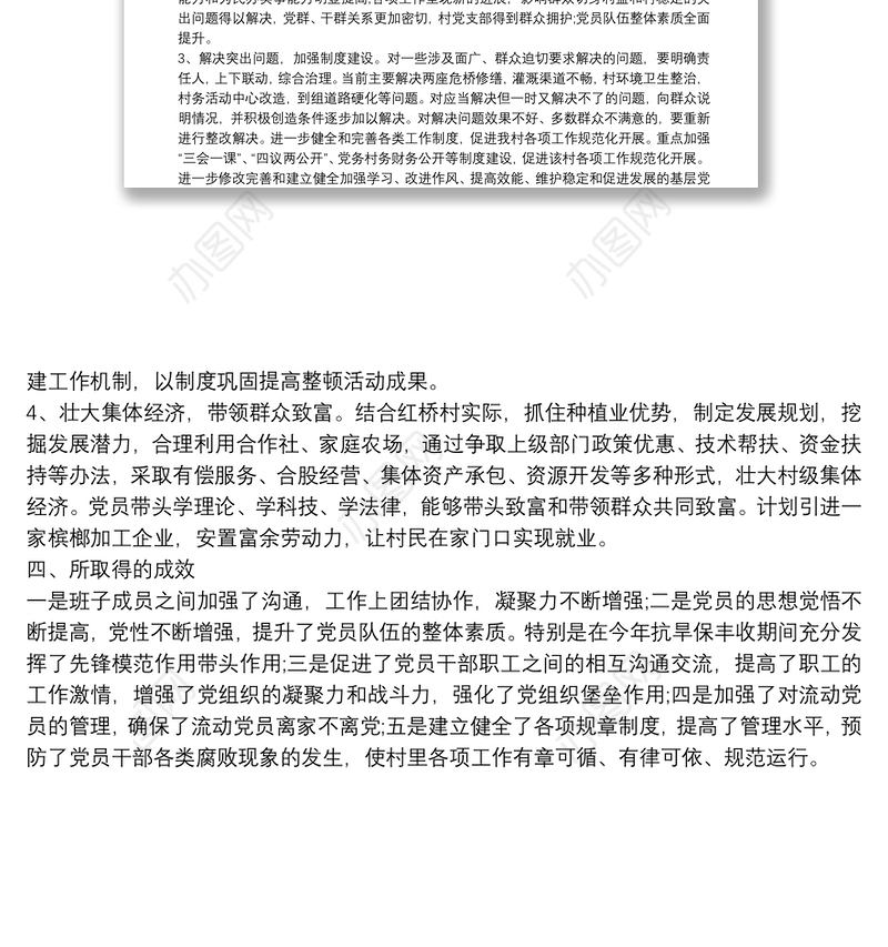XX镇大源塘村党组织软弱涣散整改工作总结