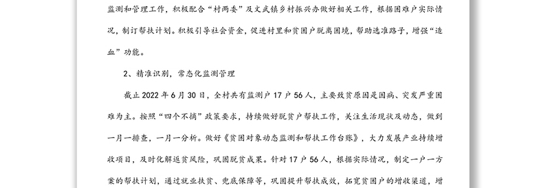 驻村工作队2022年第二季度工作总结