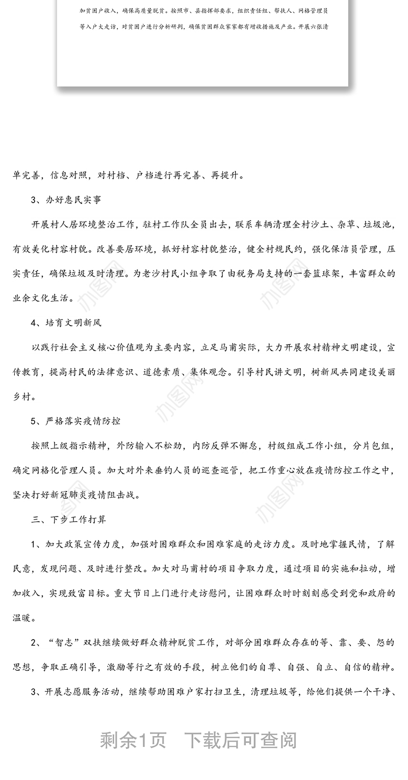 驻村工作队2022年第二季度工作总结