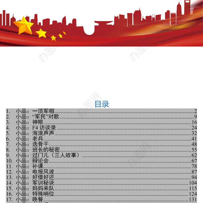 军营小品剧本30篇